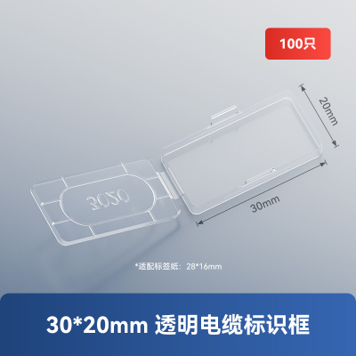 电缆标识牌标志框透明防水线号标签盒3010/3020/4020电气线路线束挂牌网线电线标记走向塑料标示铭牌扎带吊牌