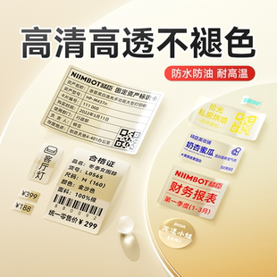 精臣M2 透明标签纸 M3热转印打印纸化妆品精油产品标签圆形封口贴防水不褪色PET不干胶 M系