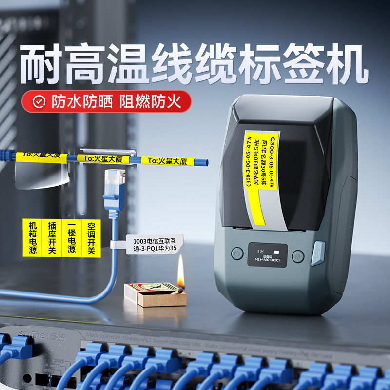 精臣M2缠绕线缆标签打印机热转印汽车电线阻燃耐高温弱电空开标识开关网线不干胶覆膜贴纸蓝牙小型手持标签机