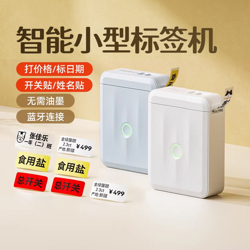 精臣D110标签打印机小型家用不干胶贴纸智能标签机电工开关标识贴防水学生名字贴迷你便携热敏服装价格打码机