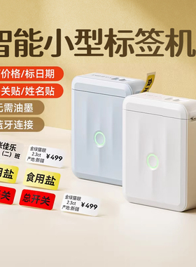 精臣D110标签打印机小型家用不干胶贴纸智能标签机电工开关标识贴防水学生名字贴迷你便携热敏服装价格打码机
