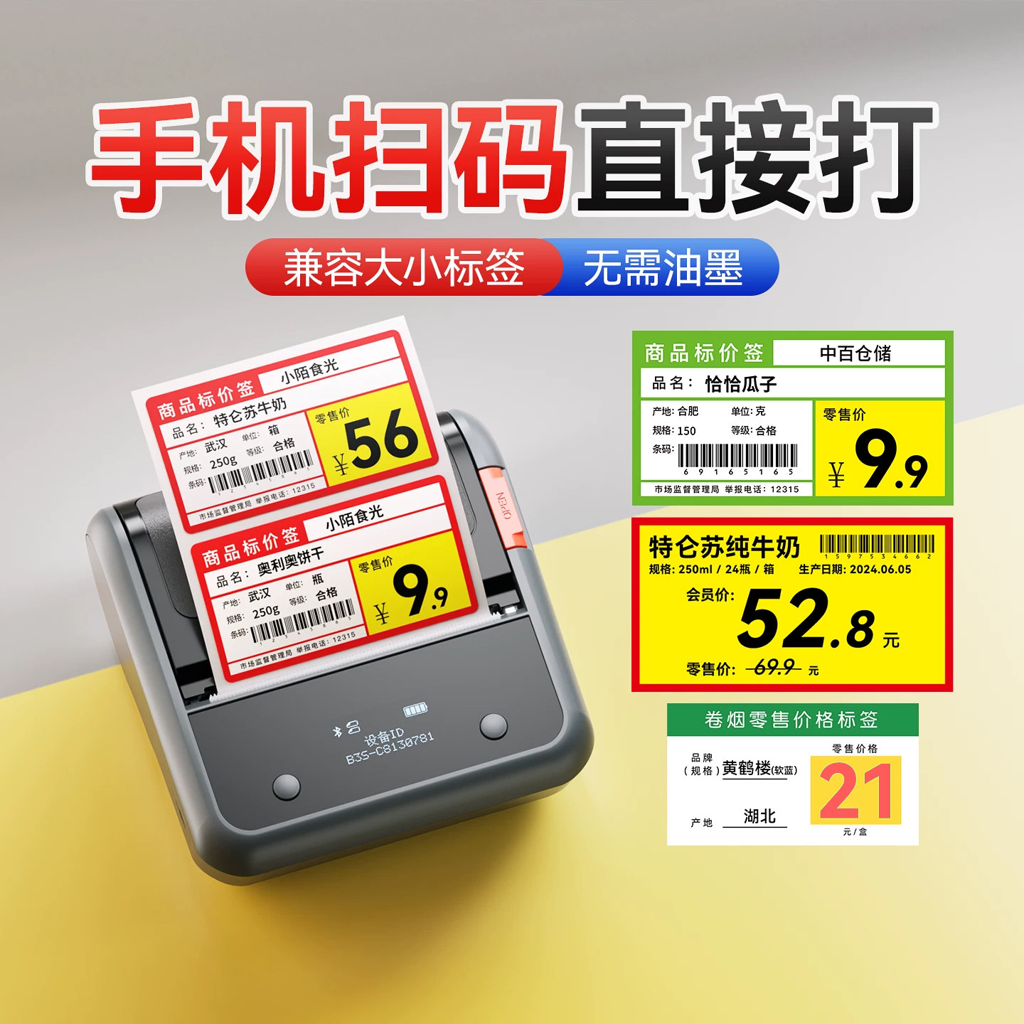 精臣B3S超市价签打印机卷烟价格标签机打码机打码器便利店商品零售红字打价机香烟酒水热敏标签打印机小型