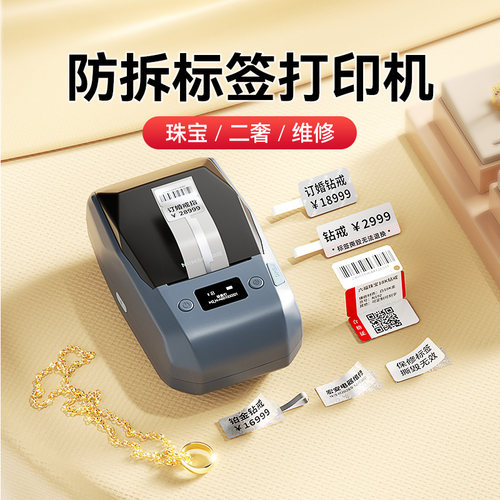 精臣M2热转印珠宝标签打印机