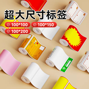 【B4专用】精臣大尺寸100*150条码打印纸服装食品物流防水花店贺卡会议桌牌超市爆炸贴白色热敏不干胶贴纸