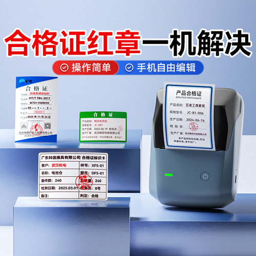 精臣产品合格证打印机可打红章