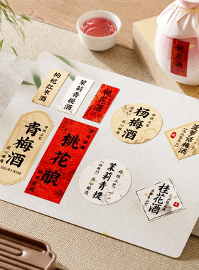 【B系仿美纹纸】精臣果酒包装封口贴酒瓶贴养生酒类标签热敏洒金不干胶贴纸B1/B21/B21pro/B2Pro/B31/B3S/B4