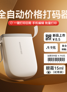 精臣D110价格打码机超市食品生产日期打价机珠宝眼镜香水化妆品打码器服装店标价机手持小型热敏不干胶标签机