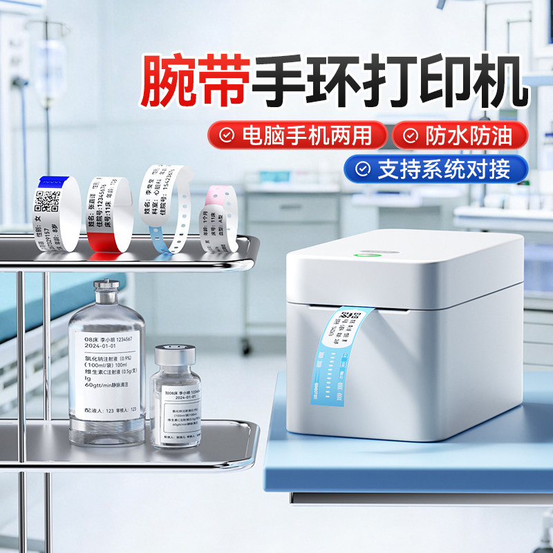 精臣K2/K3腕带打印机临床观察医用标签采样检验输液瓶贴防水一次性手环会议签到游乐场门票热敏标签机