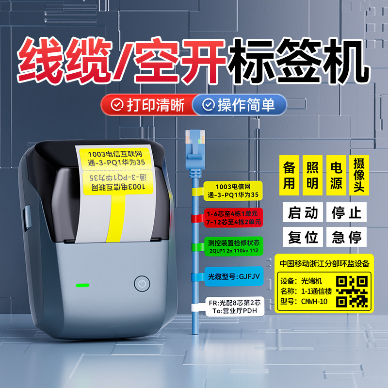 精臣B1开关标识贴标签打印机小型线缆打标机网线打码机可连手机弱电工程电线空开手持便携热敏不干胶标签机