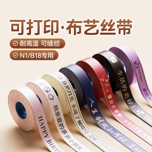 精臣N1丝带缎带彩色蝴蝶结绑带