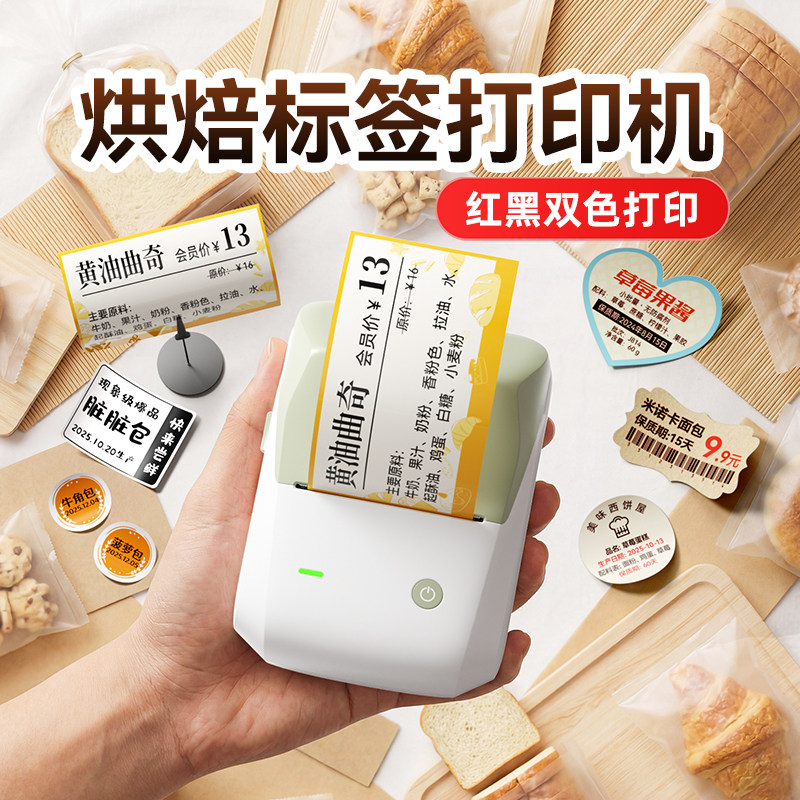 精臣B1Pro面包店价格标签打印机小型红黑双色超市蛋糕甜品烘焙标价签牙签小插旗食品日期不干胶贴纸热敏商用