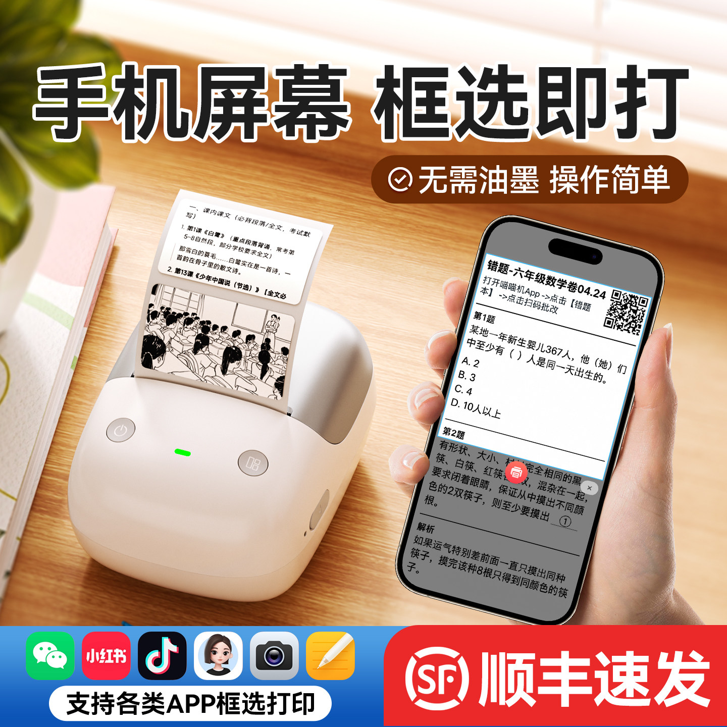精臣手机截屏打印拍立得标签机