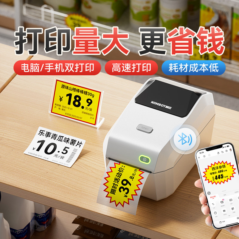 精臣工业级商品价格标签打印机