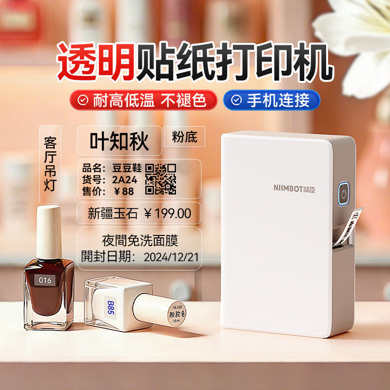 精臣N1透明标签打印机小型开关标识贴工牌姓名贴纸防水珠宝化妆品精油瓶价格二维码手持热转印不干胶标签机