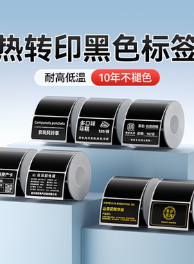 【M系 黑色】精臣M2/M3打印纸电器设备铭牌珠宝固定资产哑黑标签纸防水耐高温白字金字PET热转印不干胶贴纸
