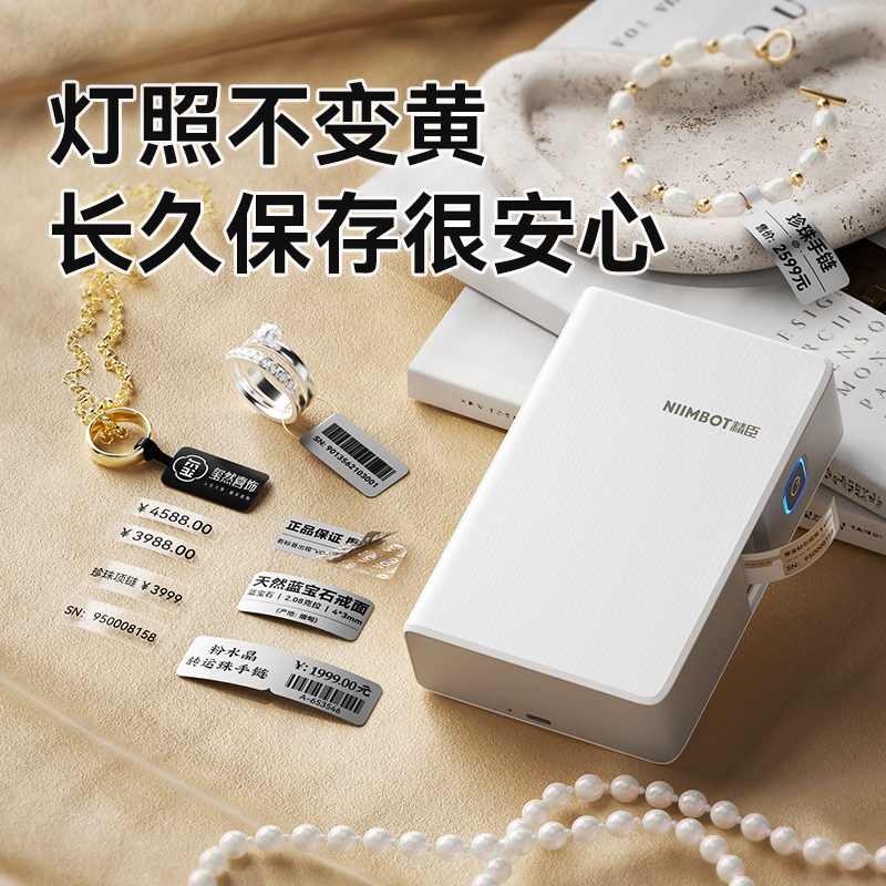 精臣N1珠宝标签打印机小型首饰品打价格条码吊牌防拆防伪玉石文玩透明不干胶贴纸日期价签手持热转印标签机