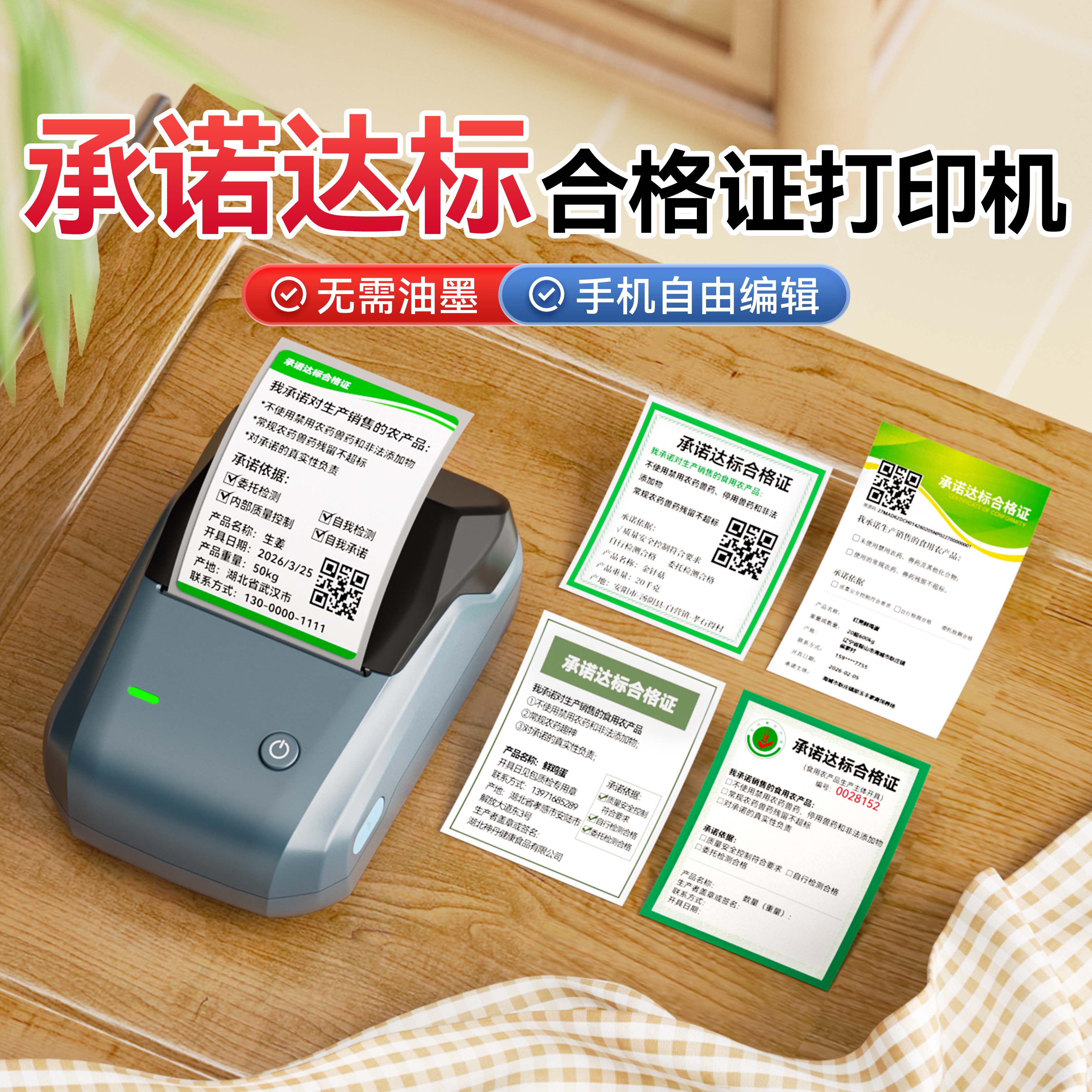 精臣B1农产品承诺达标合格证标签打印机食用鸡蛋蔬菜初级食品预包装水果海鲜生产日期保质期二维码不干胶贴纸