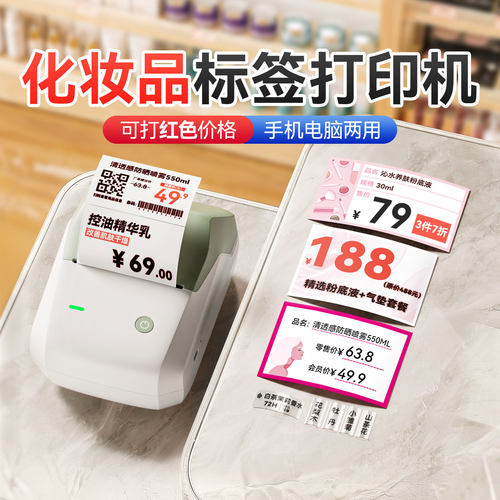 精臣化妆品店标签机可打红字价格
