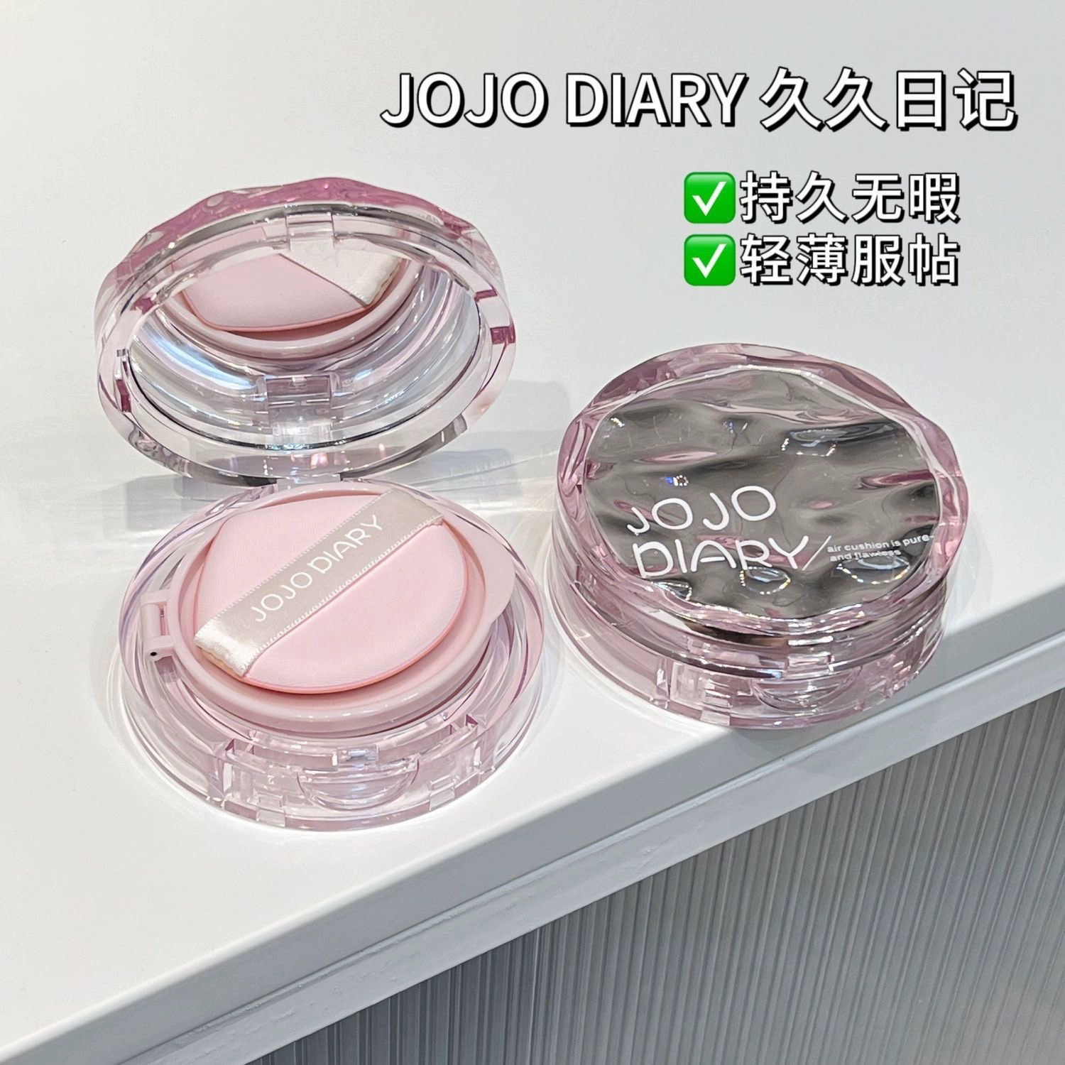 久久日记遮瑕气垫持妆遮瑕不卡粉细腻保湿透亮服帖防水防汗粉底霜