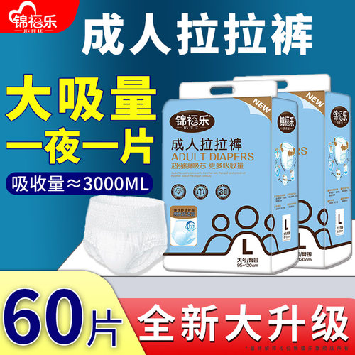 锦福乐超高性价比成人拉拉裤30片
