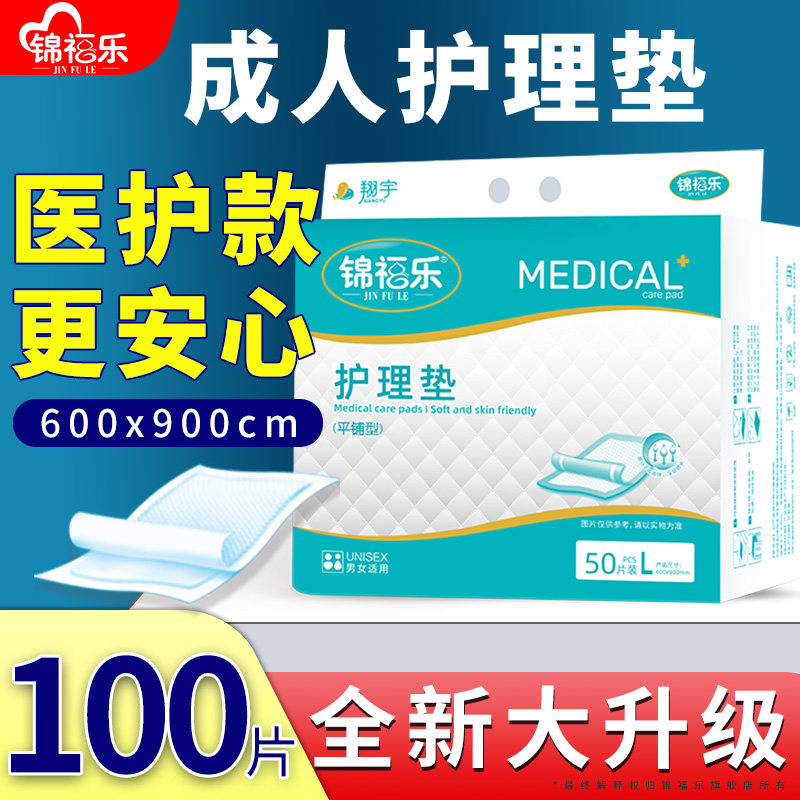 锦福乐老人产妇护理垫成人隔尿垫图片