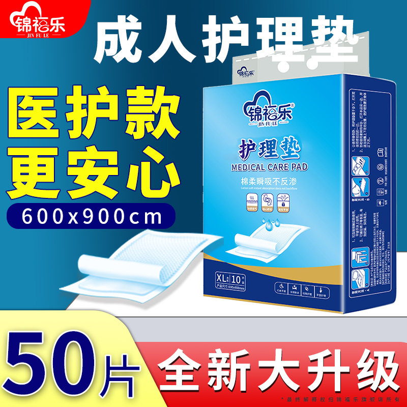 锦福乐一次性老人护理垫60x90图片