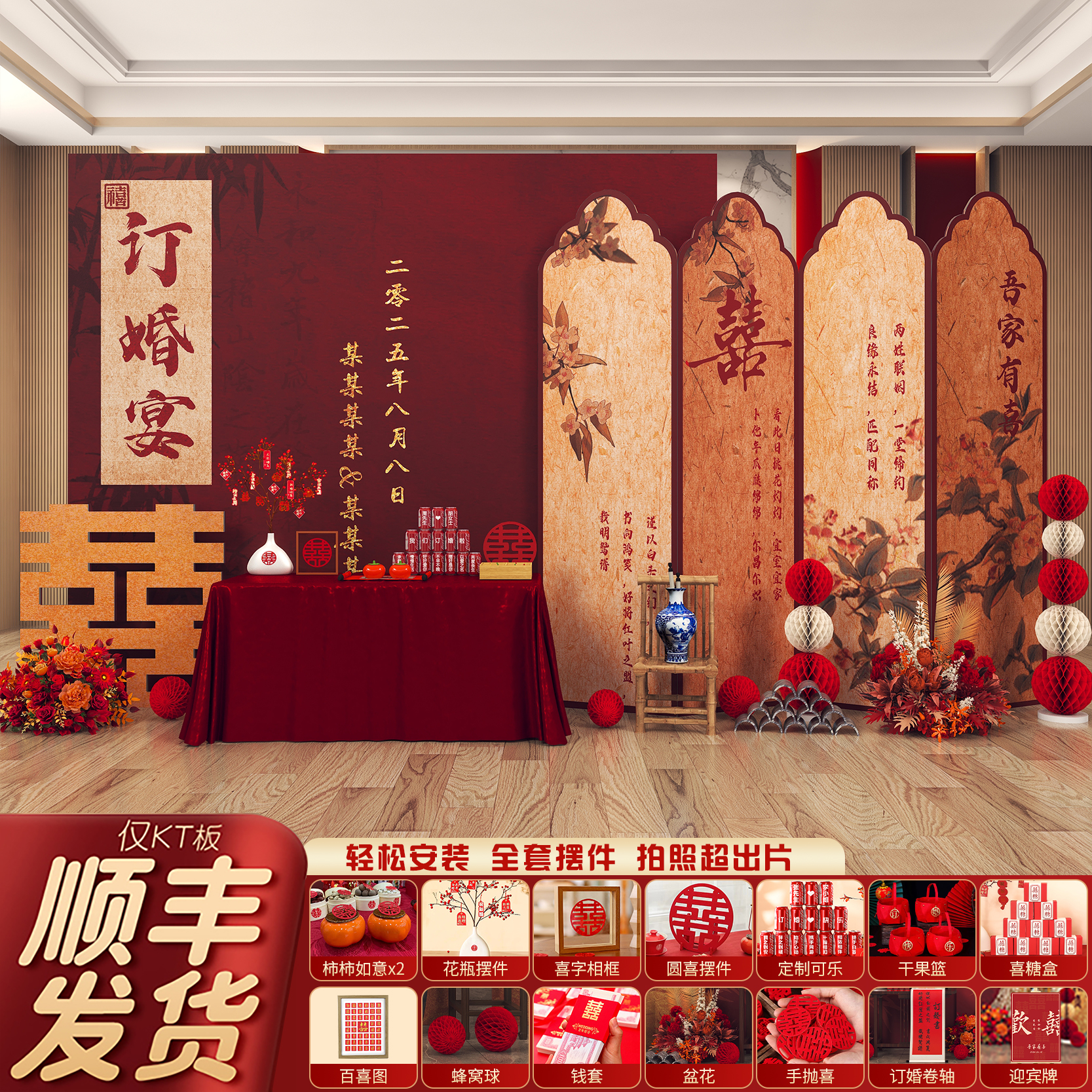 新中式订婚宴布置全套摆件台装饰场景高级喜字kt板背景墙用品定制