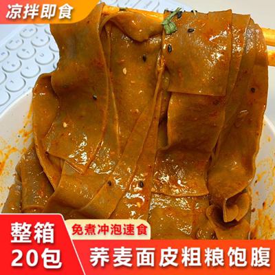 荞麦面皮粗粮免煮冲泡非油炸