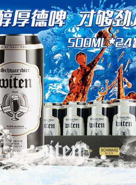 德国原装进口万格纳黑啤酒500ml*24听罐装啤酒整箱批发焦香浓郁
