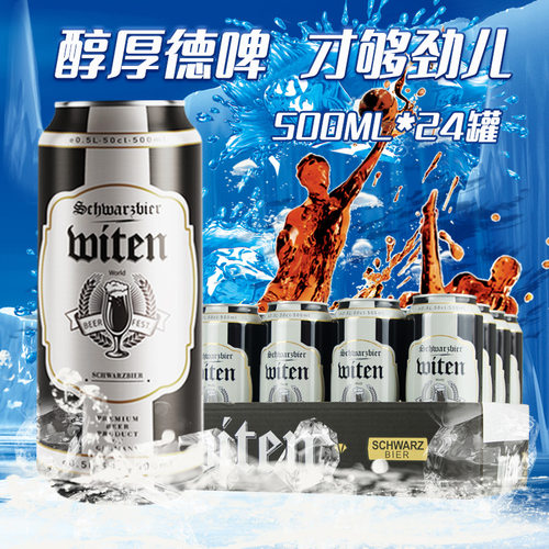 万格纳黑啤酒500ml*24罐德国原装