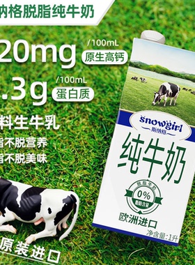 法国斯纳格脱脂纯牛奶1L*12盒3.3g蛋白质原装进口营养早餐高钙1升