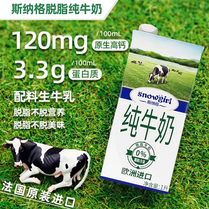 法国斯纳格脱脂纯牛奶1L*12盒3.3g蛋白质原装进口营养早餐高钙1升