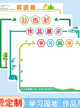 公告栏墙贴初中高小学教室
