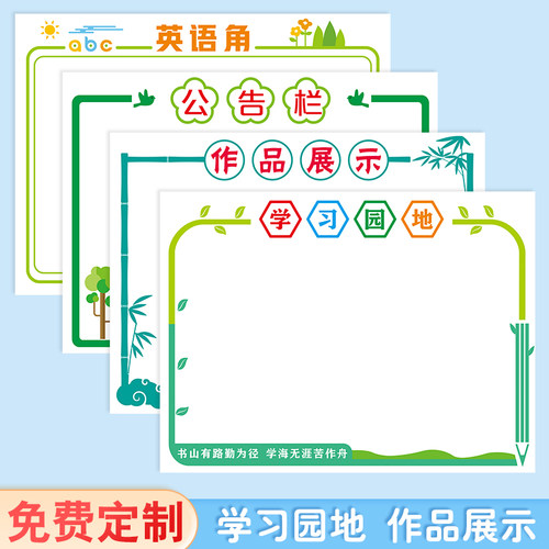 公告栏墙贴初中高小学教室