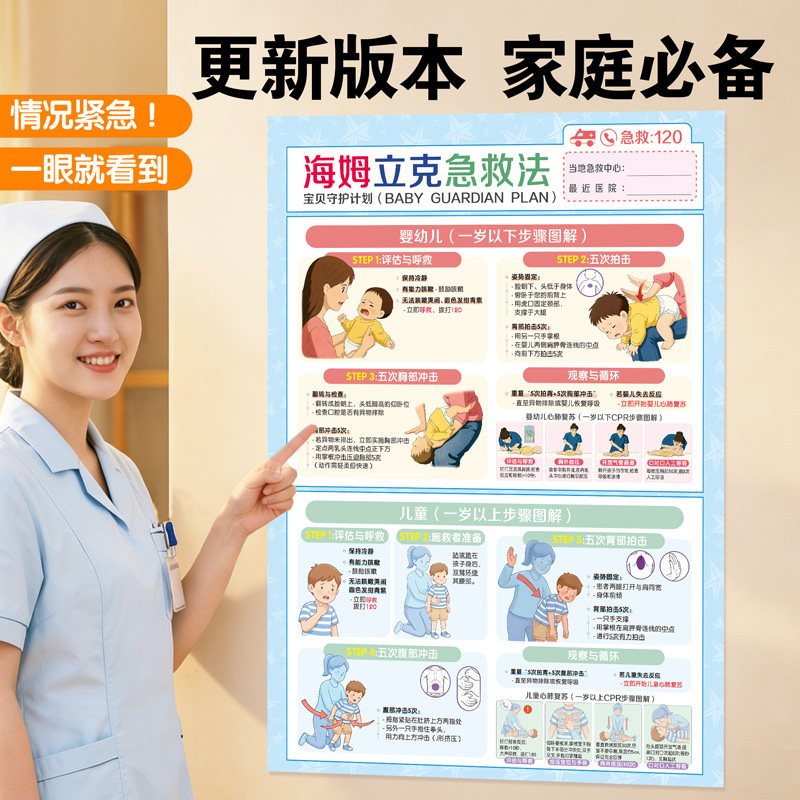 新版海姆立克急救法大字婴儿呛奶预防一岁以上宝宝海报儿童装饰画