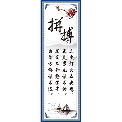 教室文化墙贴名人名言励志标语