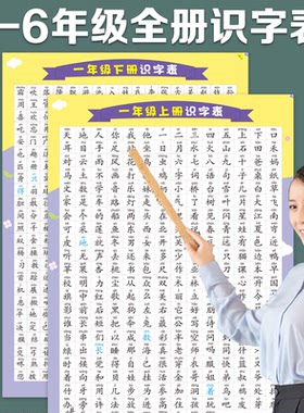 小学识字表无声防水自粘