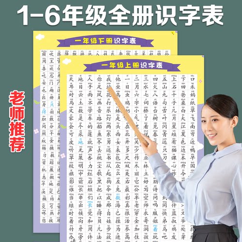 小学识字表无声防水自粘