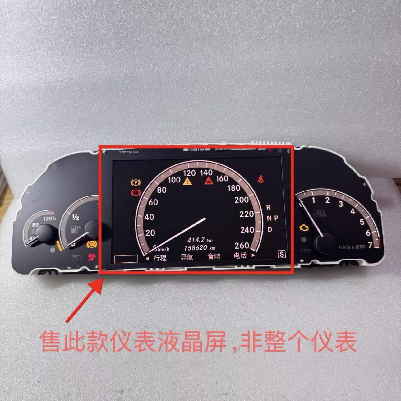 奔驰S级W221-S300 S320 S350 S400 S500 S600仪表显示屏液晶屏幕