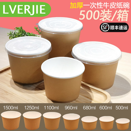一次性纸碗圆形加厚汤桶带盖外卖