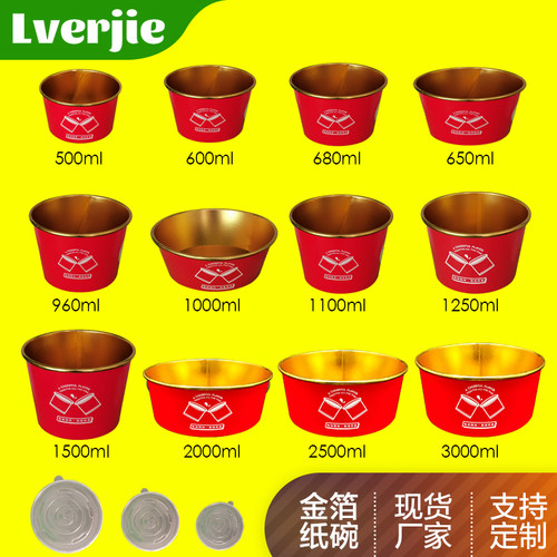 金箔打包盒一次性纸碗外卖饭盒高档汤碗带盖商用红色加厚圆形餐盒 - 封面