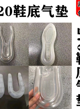 气垫透明黑色外置鞋底配件
