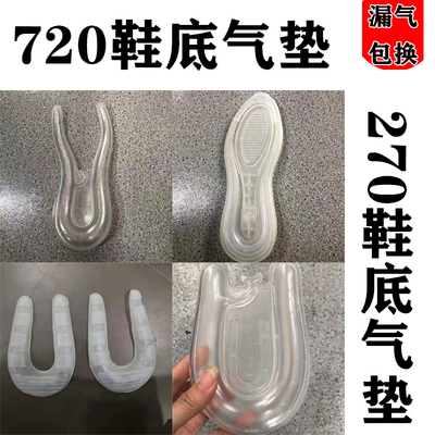 气垫透明黑色外置鞋底配件