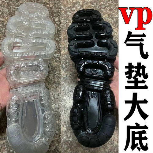 vapormax20212020气垫鞋底