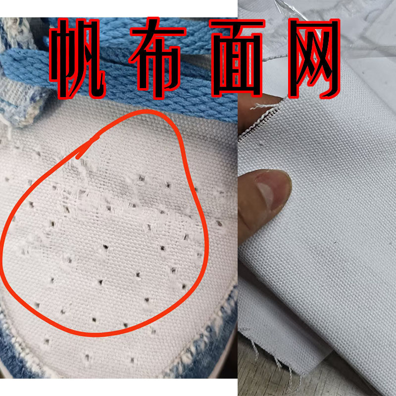 适用于aj1空军一号鞋面网布帆布网面更换破洞维修修鞋材料盖布皮