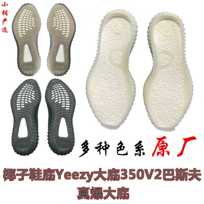 椰子350黑色白色鞋底大底维修