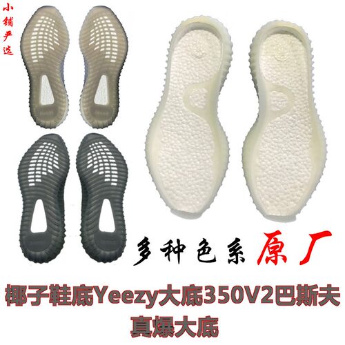 椰子350黑色白色鞋底大底维修