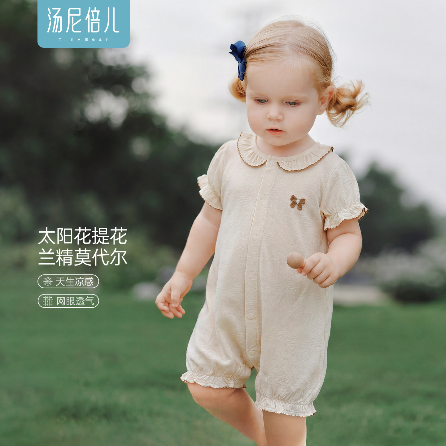 汤尼倍儿莫代尔婴儿短袖连体衣夏季薄透气衣服女宝宝甜美外出哈衣