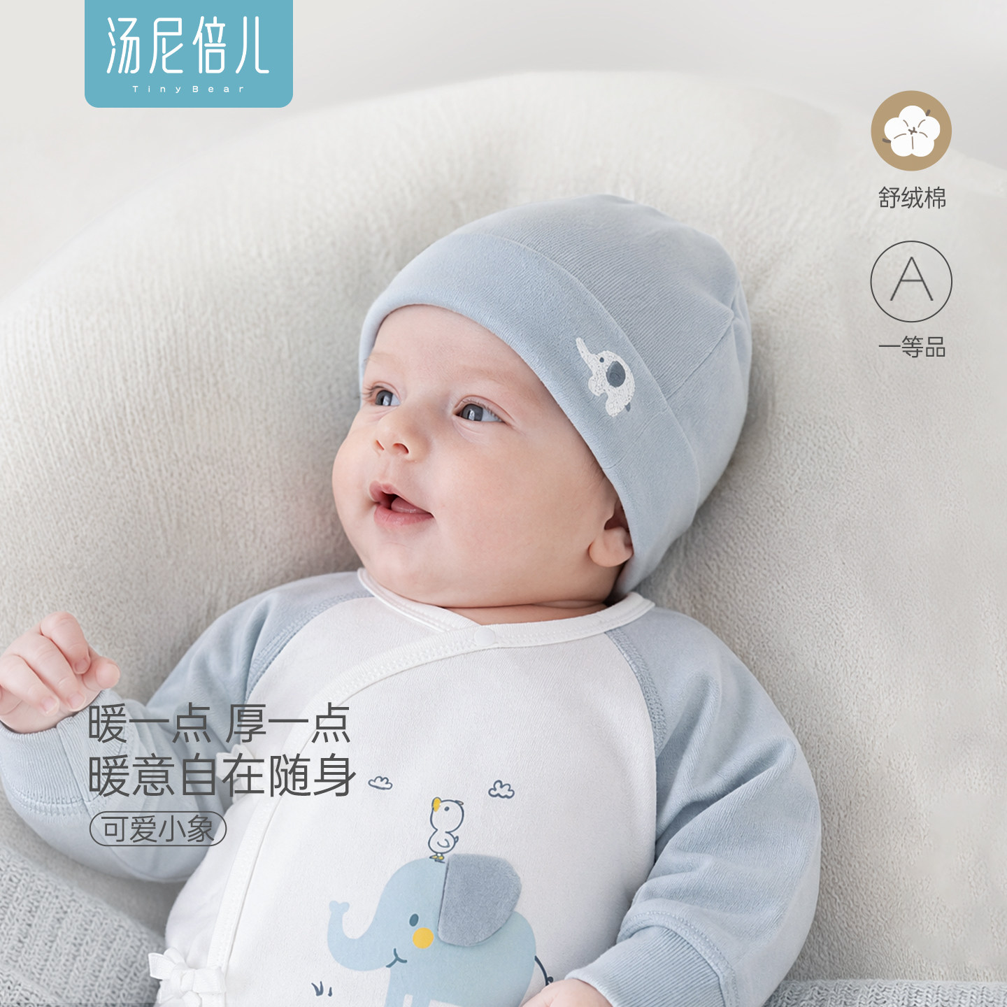 汤尼倍儿新生儿护囟门胎帽春秋季图片
