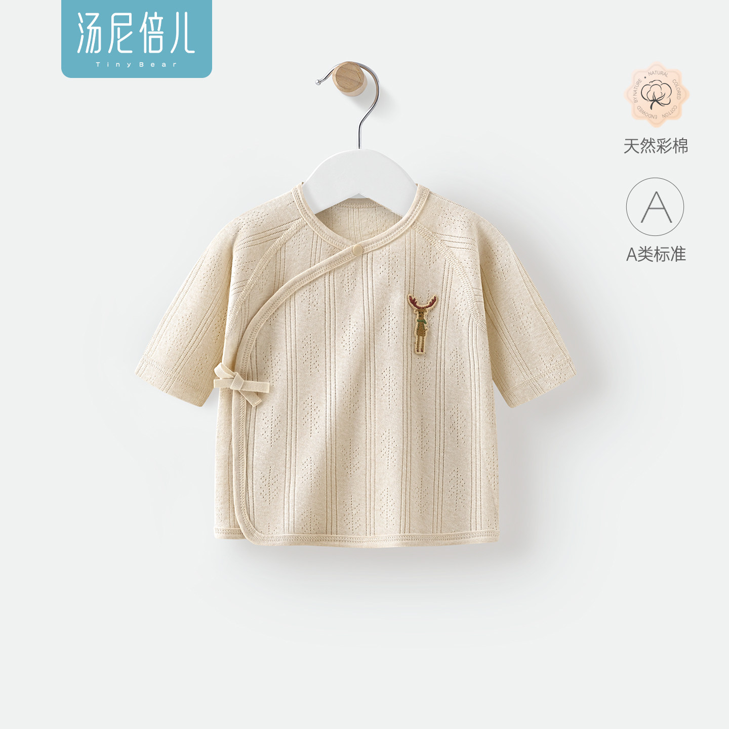 【彩棉】汤尼倍儿新生婴儿半背衣夏季纯棉薄款宝宝七分袖系带上衣